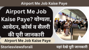 Airport Me Job Kaise Paye