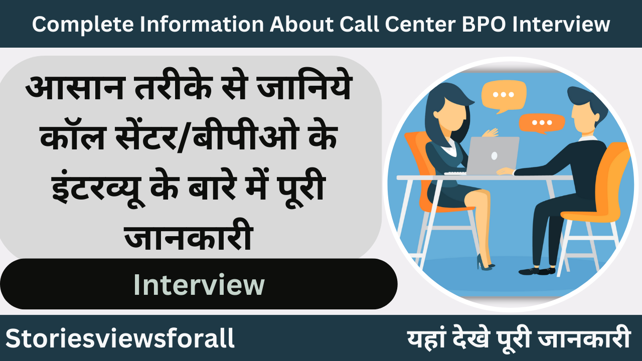 Complete Information About Call Center BPO Interview