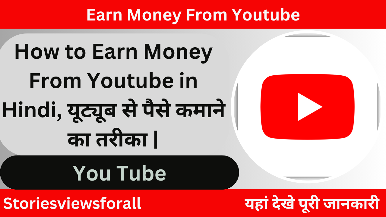 How to Earn Money From Youtube in Hindi