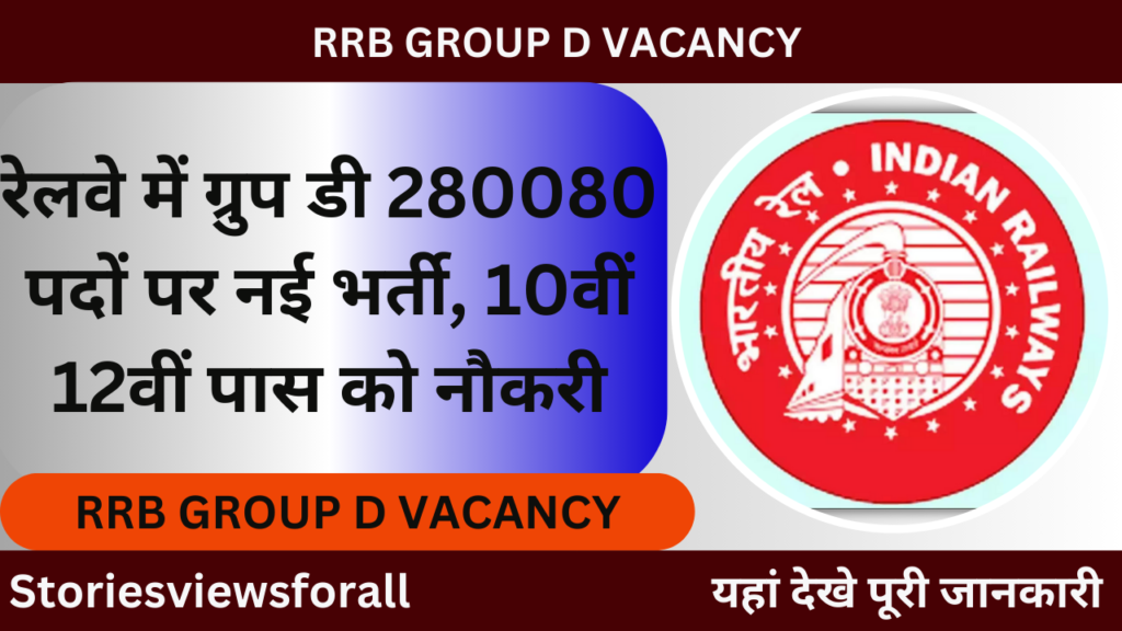 RRB GROUP D VACANCY