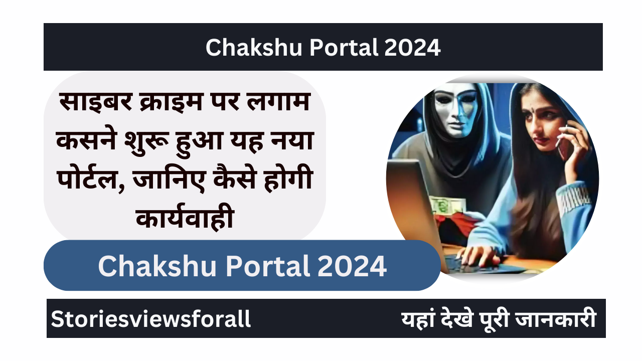 Chakshu Portal 2024