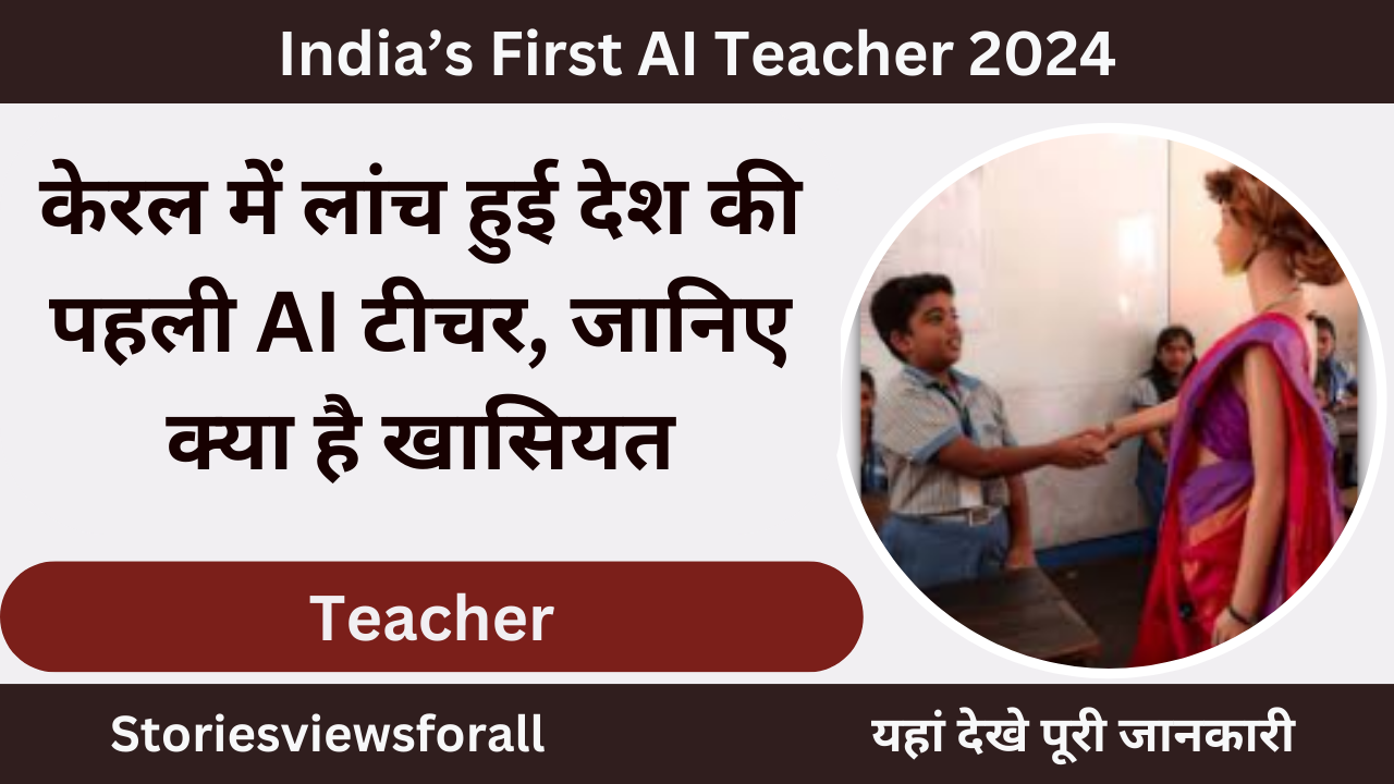 India’s First AI Teacher