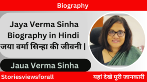Jaya Verma Sinha Biography in Hindi