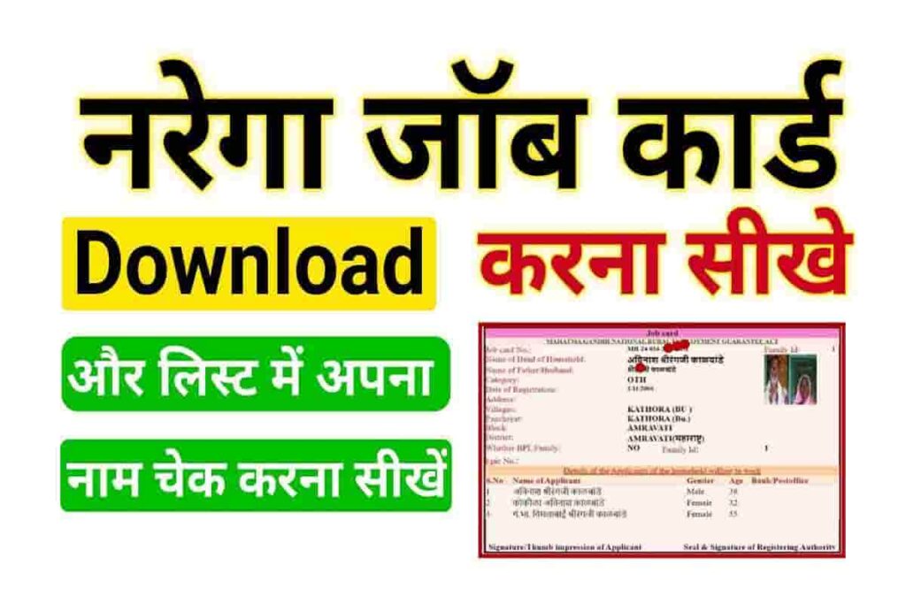 MGNREGA Job Card: How to Download : MGNREGA Job Card List- Full Download Process