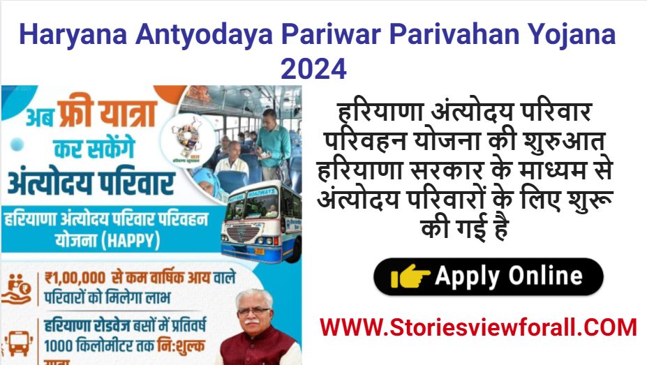 Haryana Antyodaya Pariwar Parivahan Yojana 2024 : अंत्योदय परिवार परिवहन योजना, ऑनलाइन आवेदन कैसे करें @Storiesviewforall.com
