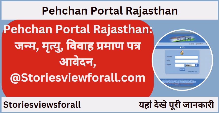 Pehchan Portal Rajasthan
