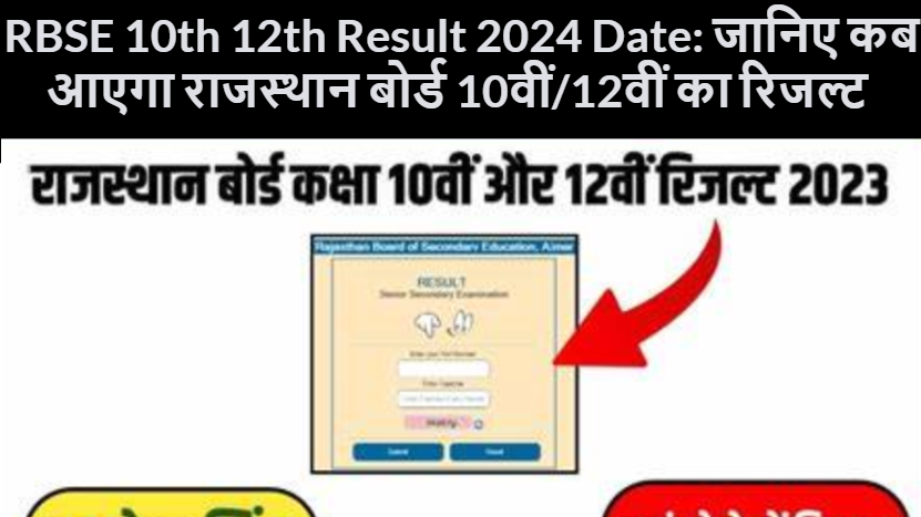 RBSE 10th 12th Result 2024 Date: जानिए कब आएगा राजस्थान बोर्ड 10वीं/12वीं का रिजल्ट @Storiesviewforall.com
