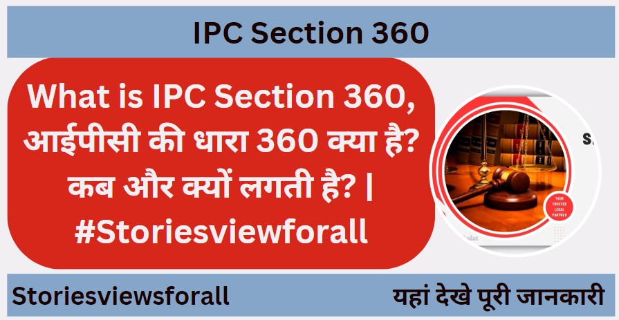 What is IPC Section 360