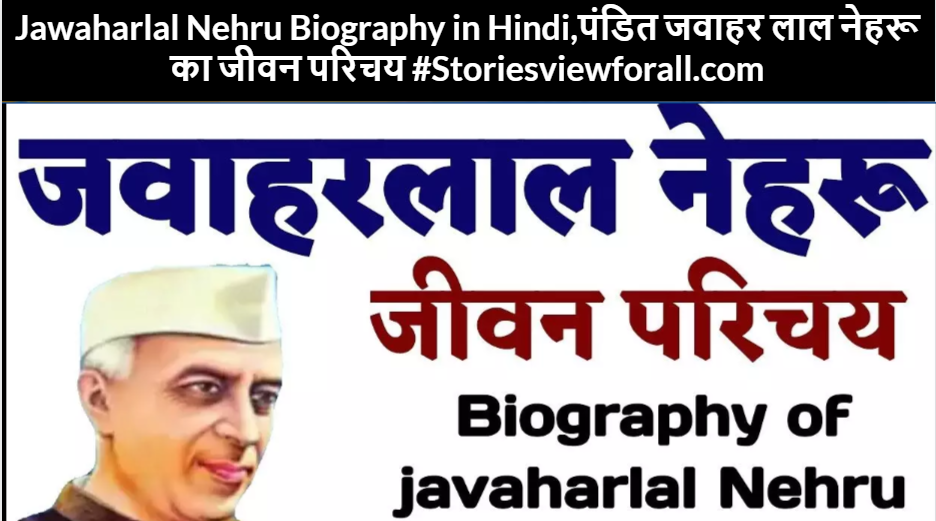 Jawaharlal Nehru Biography in Hindi,पंडित जवाहर लाल नेहरू का जीवन परिचय #Storiesviewforall.com