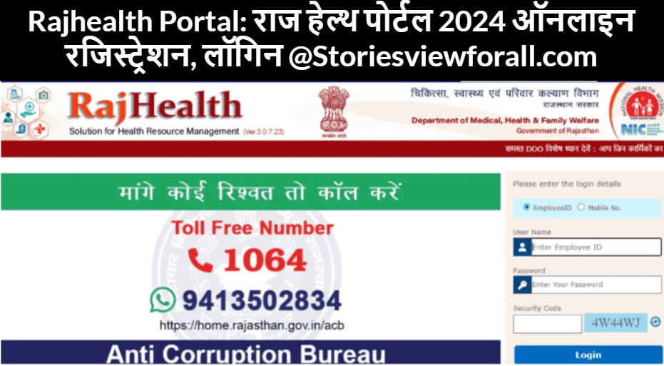 Rajhealth Portal: राज हेल्थ पोर्टल 2024 ऑनलाइन रजिस्ट्रेशन, लॉगिन @Storiesviewforall.com