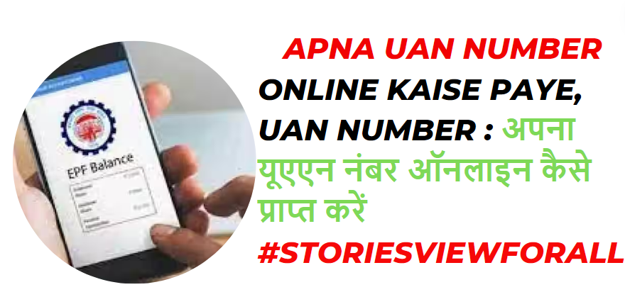 Apna UAN Number Online Kaise Paye