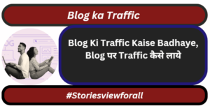 Blog Pr Trafic Kaise Bdaye 