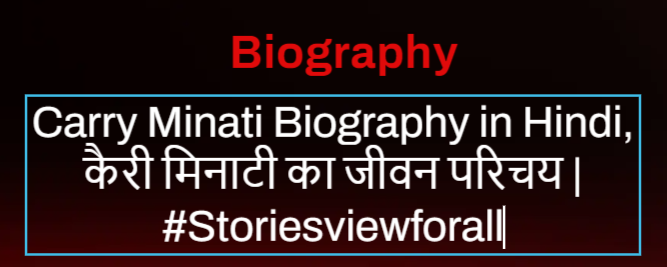 Carry Minati Biography in Hindi