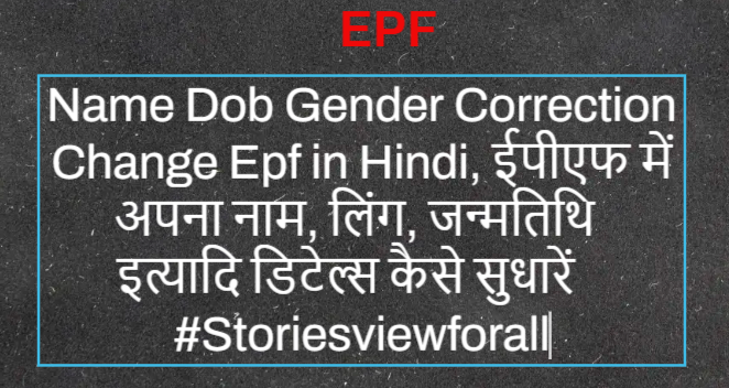 Name Dob Gender Correction Change Epf in Hindi