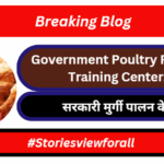 Government Poultry Farming Training Centers