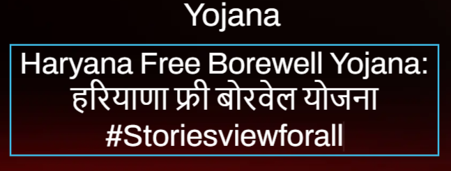 Haryana Free Borewell Yojana
