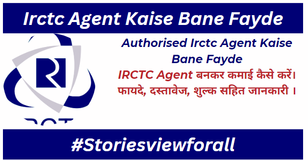 Irctc Agent Kaise Bane Fayde