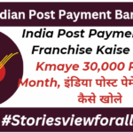 India Post Payment Bank Franchise Kaise Khole