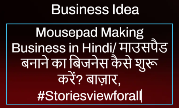 Mousepad Making Business in Hindi