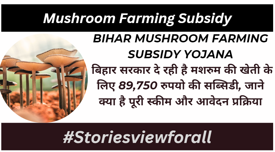 Mushroom Farming Subsidy