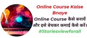 Online Course Kaise Bnaye
