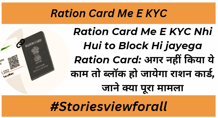 Ration Card Me E KYC