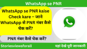 WhatsApp se PNR kaise Check kare