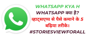 Whatsapp क्या है