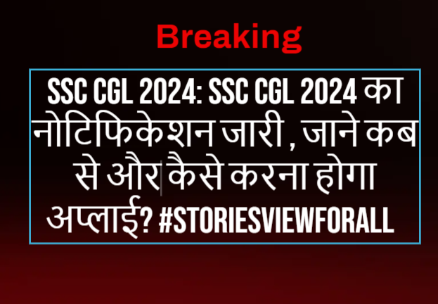 SSC CGL 2024: SSC CGL 2024
