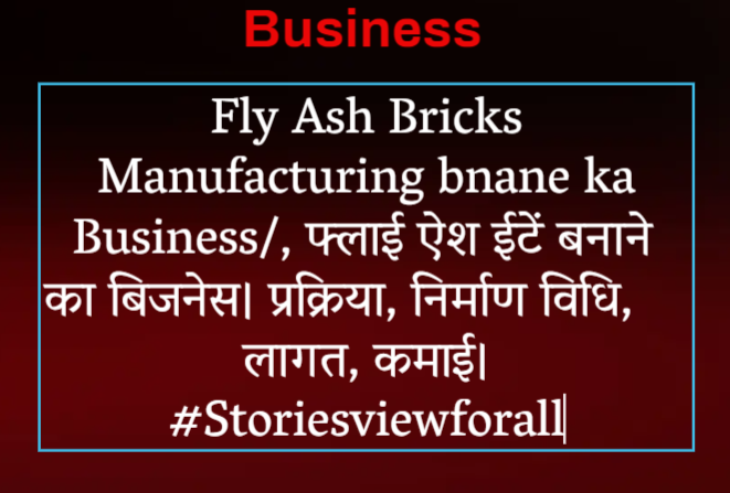 Fly Ash Bricks Manufacturing bnane ka Business