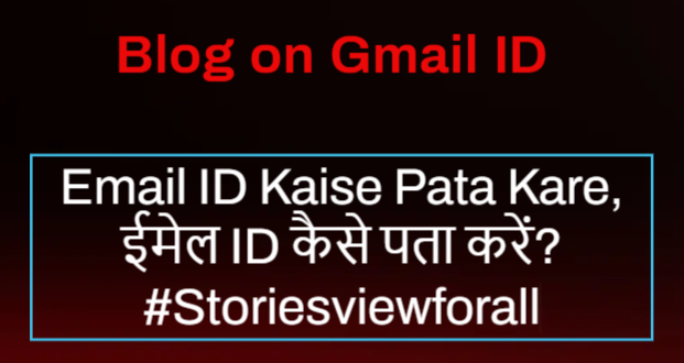 Email ID Kaise Pata Kare