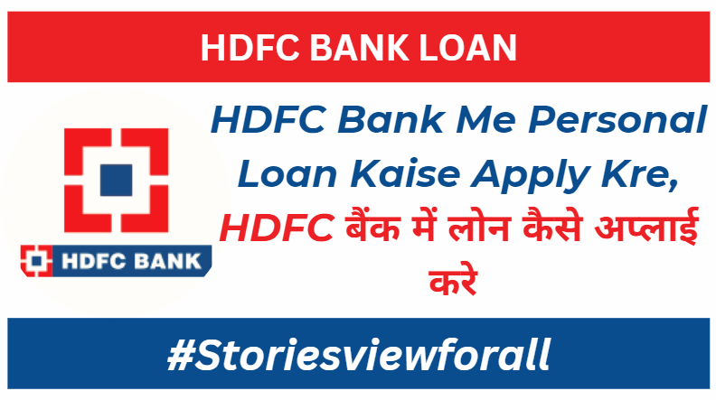 HDFC Bank Me Personal Loan Kaise Apply Kre