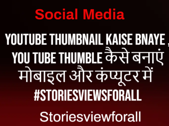 Youtube Thumbnail Kaise Bnaye