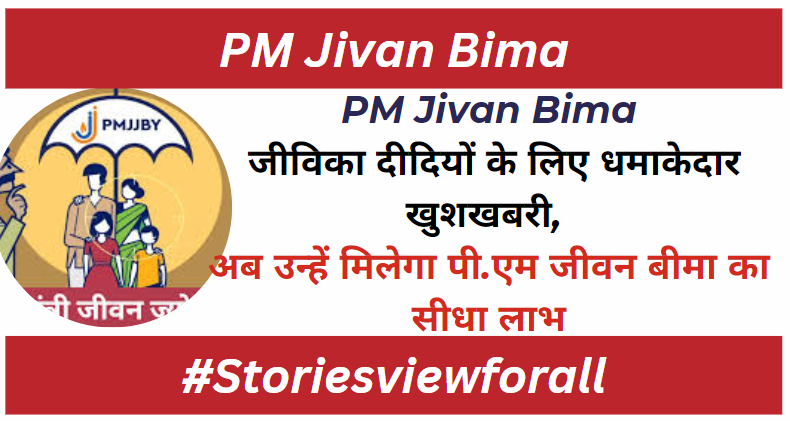 PM Jivan Bima