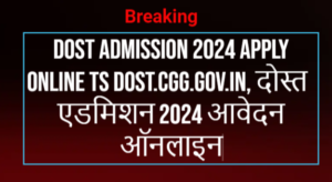 DOST Admission 2024 Apply Online TS dost.cgg.gov.in, दोस्त एडमिशन 2024 आवेदन ऑनलाइन