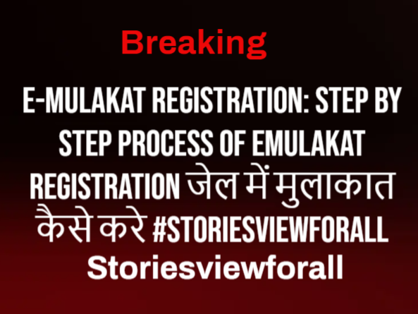 E-Mulakat Registration: Step By Step Process of EMulakat Registration जेल में मुलाकात कैसे करे #Storiesviewforall