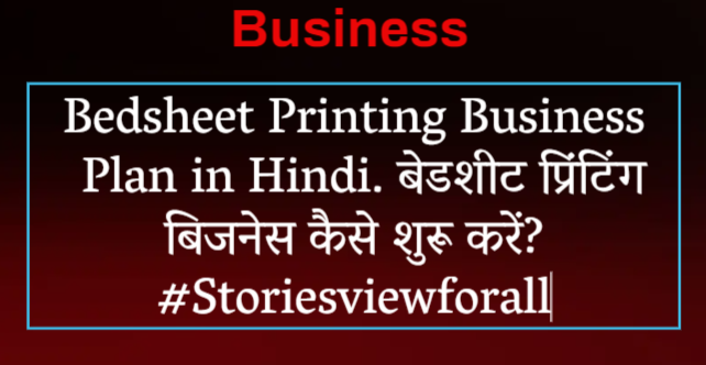 Bedsheet Printing Business Plan in Hindi