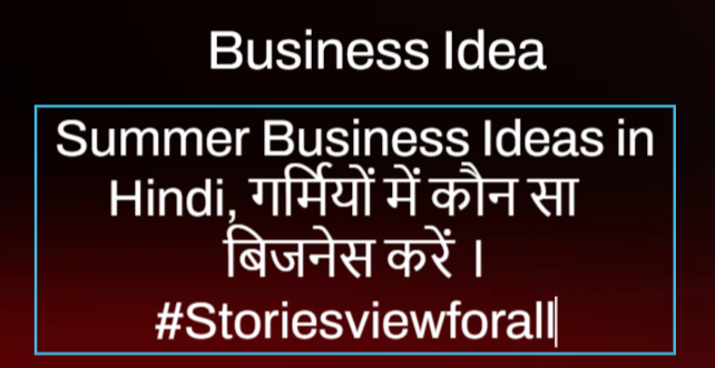 Summer Business Ideas in Hindi