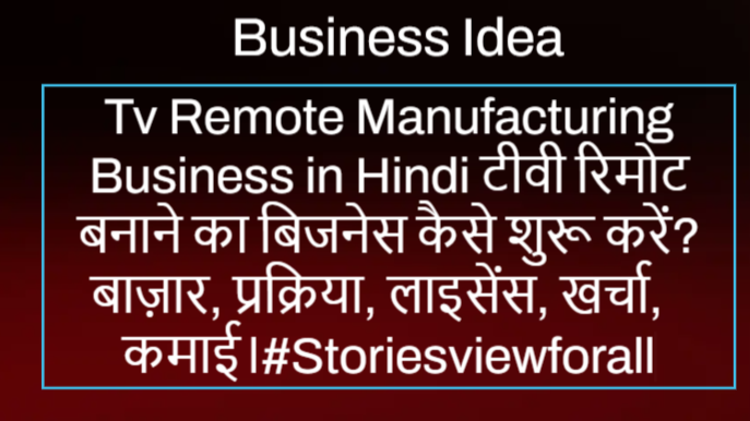 Tv Remote Manufacturing Business in Hindi