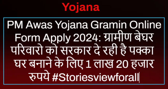 PM Awas Yojana Gramin Online Form Apply 2024