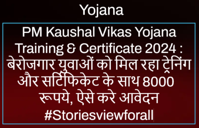 PM Kaushal Vikas Yojana Training & Certificate 2024