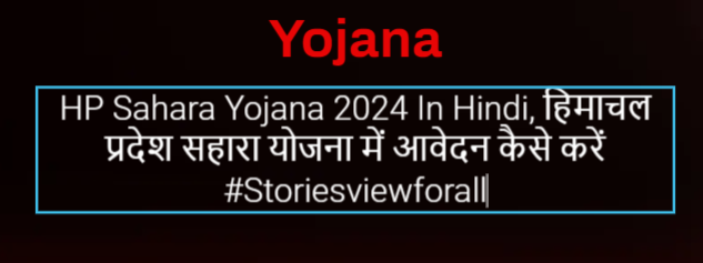 HP Sahara Yojana 2024 In Hindi