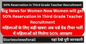 50% Reservation in Third Grade Teacher