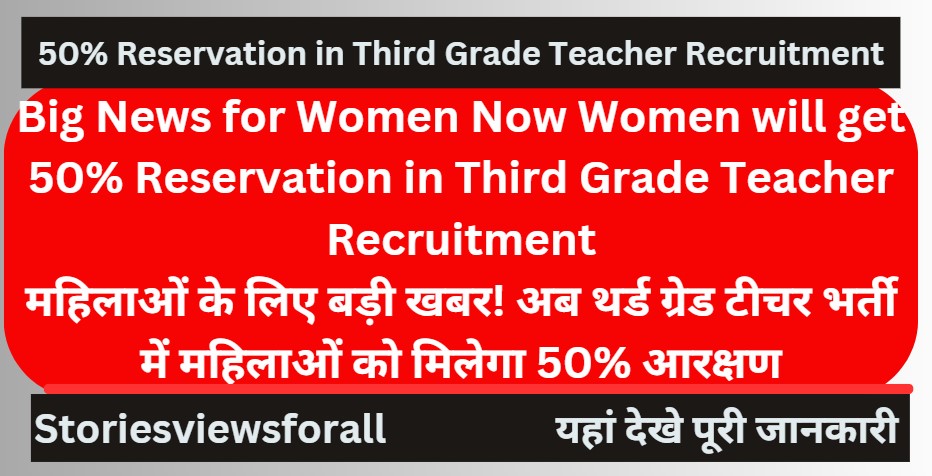 50% Reservation in Third Grade Teacher