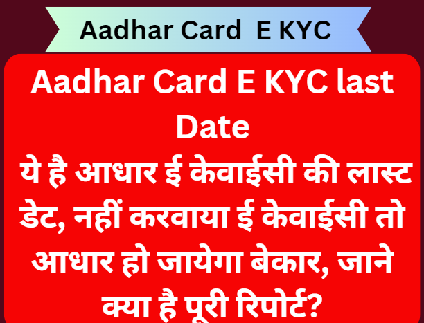 Aadhar Card E KYC last Date