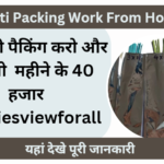 Agarbatti Packing Work From Home Job