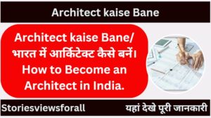 Architect kaise Bane