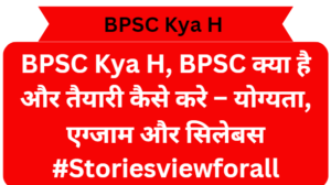 BPSC Kya H