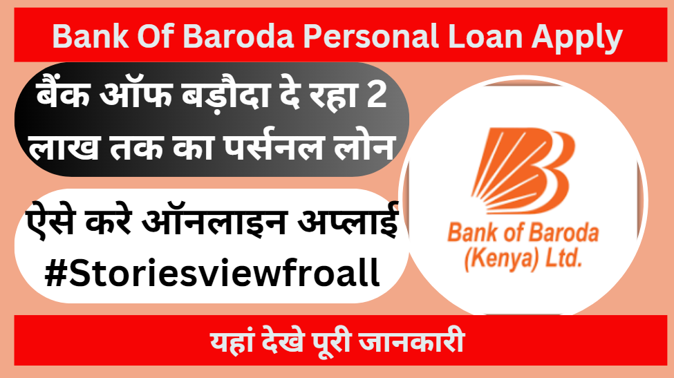 Bank Of Baroda Personal Loan Apply 2024