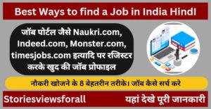 Best Ways to find a Job in India Hindi